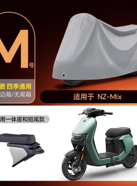 九号电动车车罩防雨罩mzmixF90F60N70E8095专用防晒防尘遮阳罩9号