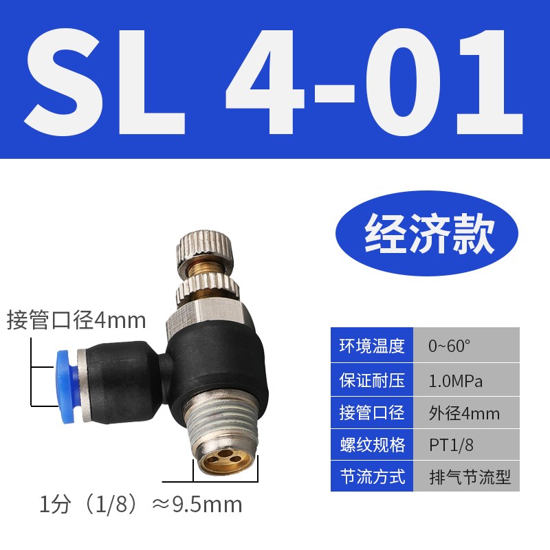 气动节流阀可调g气管快速接头调节阀sl4-m5 sl8-02 sl6-m5气缸接