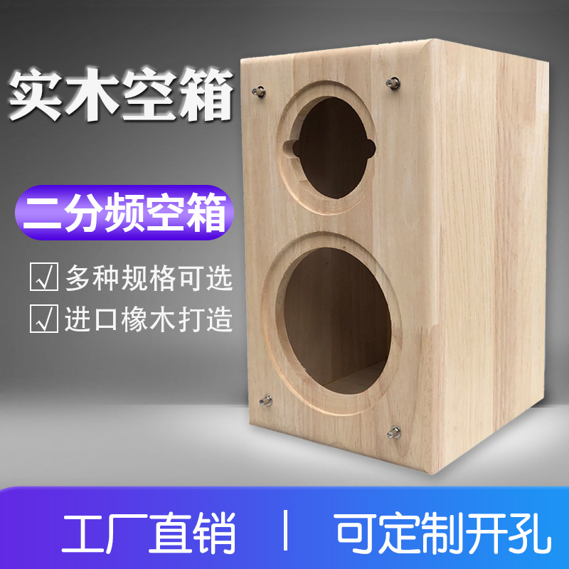 实木原木音箱空箱体4寸5寸65寸C8寸二分频低音炮汽车喇叭改装外