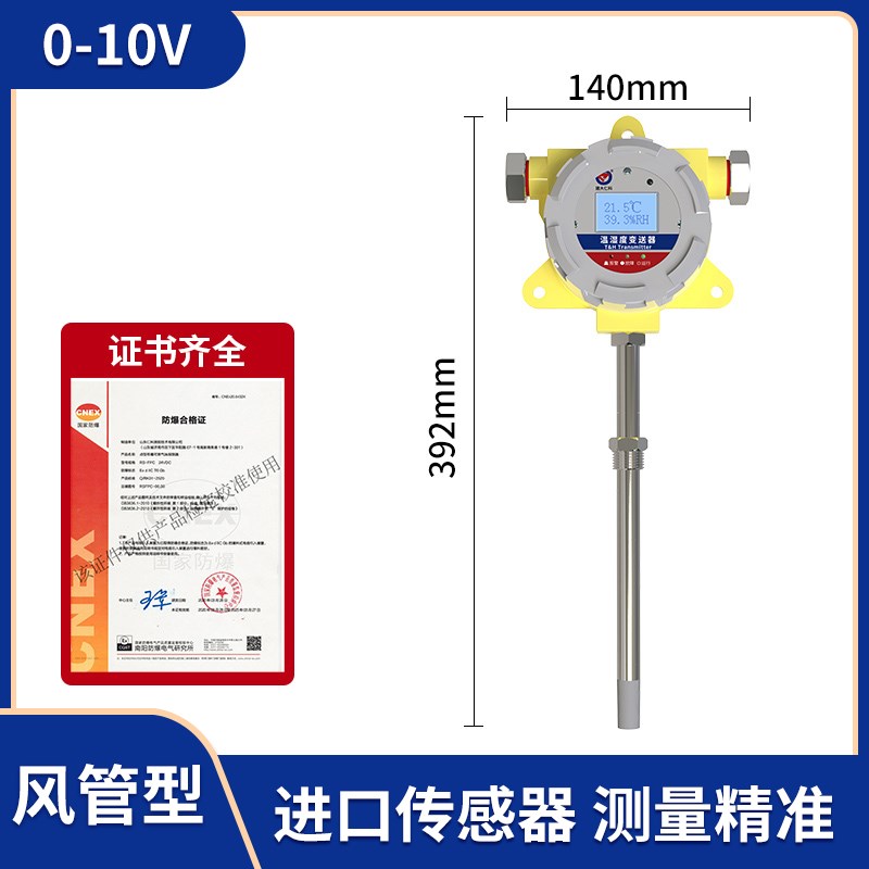 隔爆温湿度传感器变送器液晶显示温湿度计工业高精度探测报警器