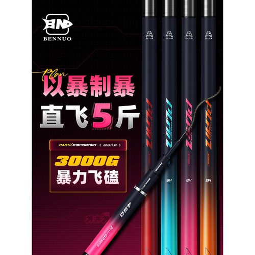 本诺黑坑专用钓鱼竿超轻超硬19调飞磕手杆6/8/10h黑棍台钓大物杆