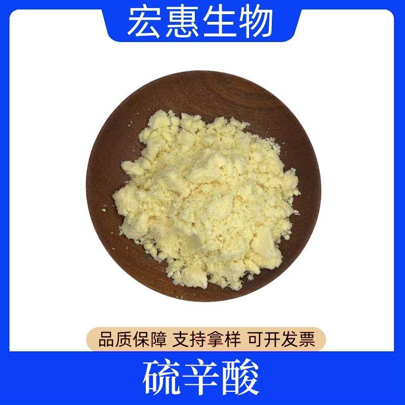 硫辛酸98% α-硫辛酸原料粉 阿尔法硫辛酸 100g/袋 1077-28-7