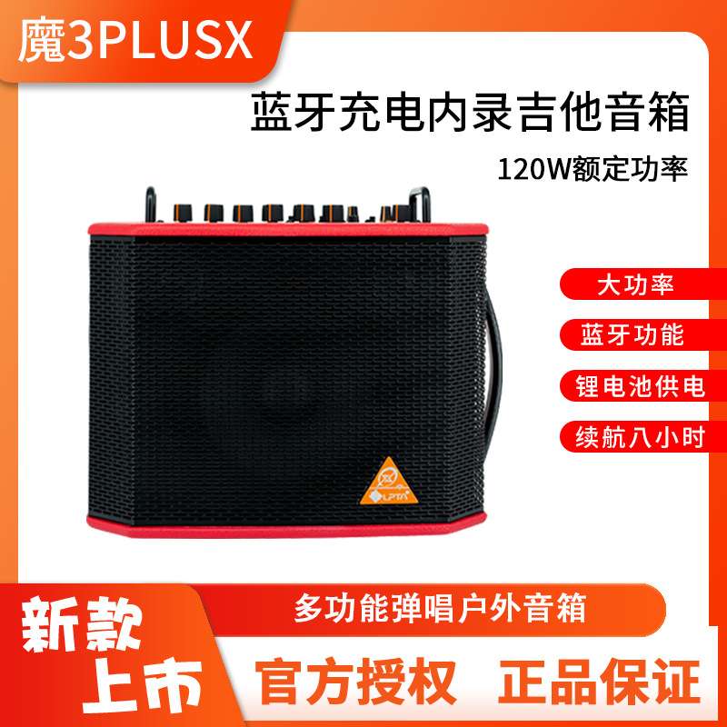魔三音响魔3PLUSX电吹管专用唱歌声卡直播魔3音箱新款120W大音量
