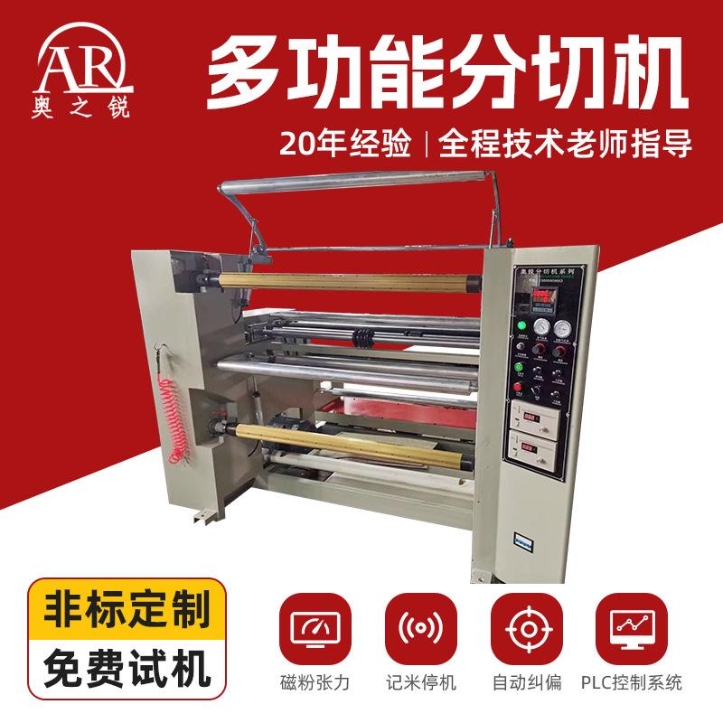 全自动分切机无纺布皮革薄膜复卷机pvc分条机布料铝箔切条打卷机