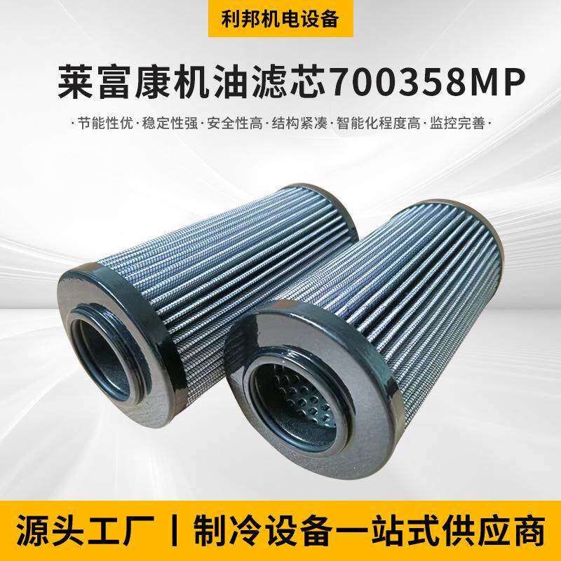 厂家供应过滤材料莱富康机油滤芯70058MP滤芯