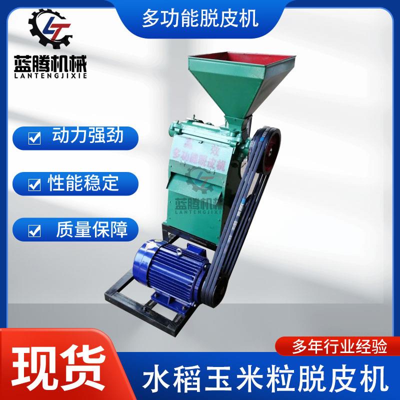 供应新款多功能粮食去皮机玉米粒苞米脱壳机商用水稻小麦碾米机