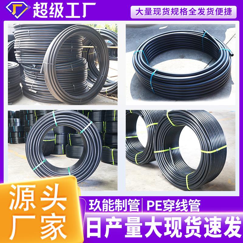 厂家供应PE穿线管电缆线路保护套管黑色聚乙烯hdpe地埋电力通讯管