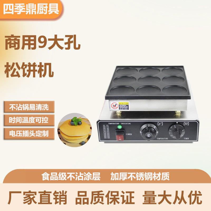 跨境9大孔电热松饼机商用圆形铜锣烧机小吃马卡龙电饼铛华夫饼机