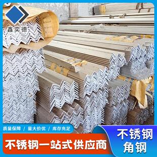 饰用304不锈钢等边角钢现货折板角铁 厂家直供304不锈钢角钢建筑装