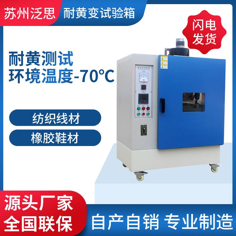 源厂制造耐黄变老化试验箱紫外灯泡塑料小型耐黄变测试机试验箱