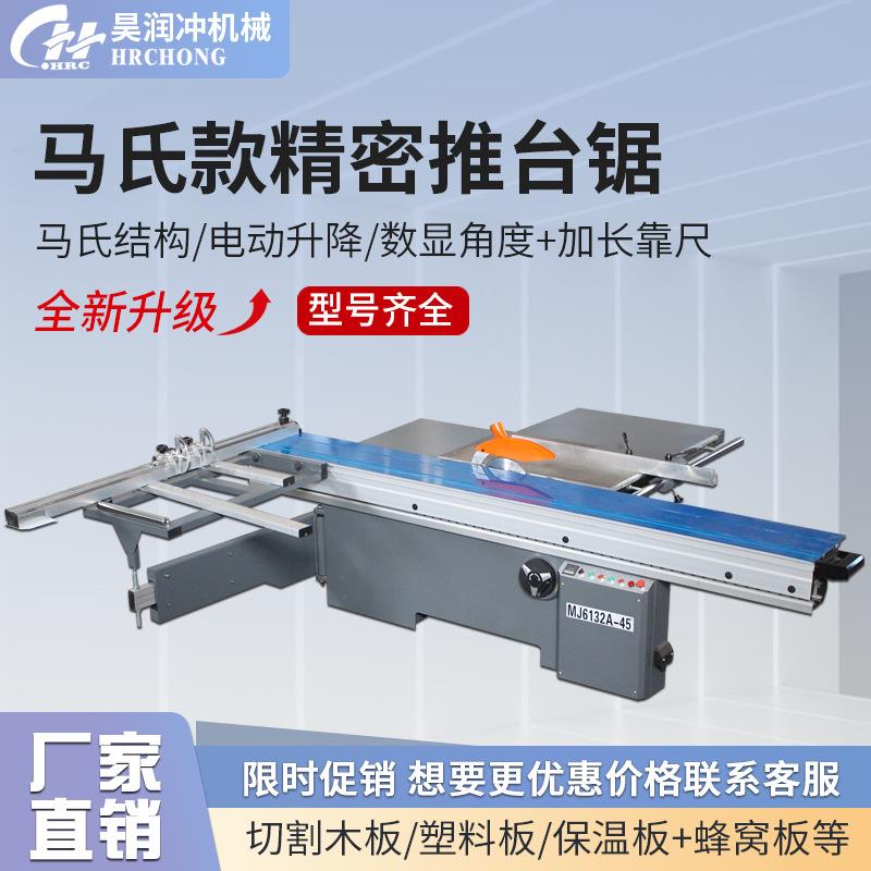 木工推台锯精密裁板锯全自动马氏精密锯木板材塑料板蜂窝板切割锯