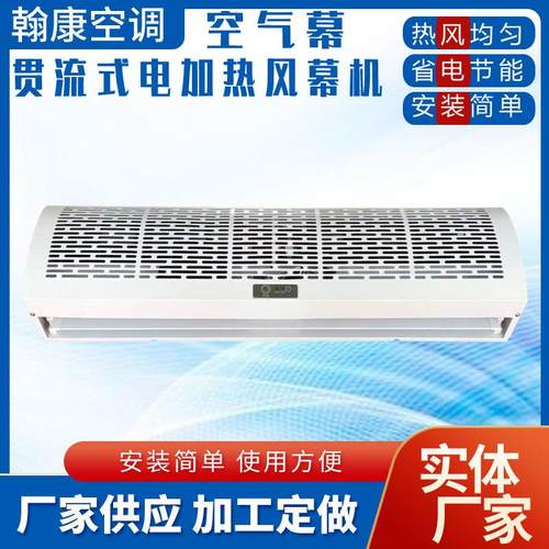 门口顶吹热风幕PTC电加热空气幕隔热防尘风帘机贯流式热水风幕机