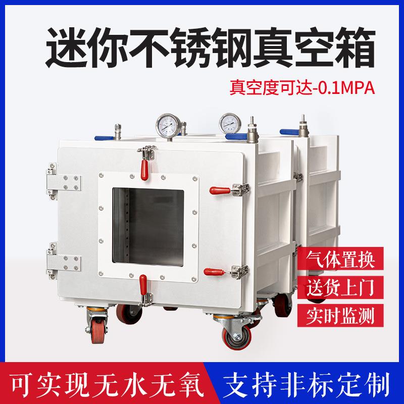 不锈钢真空箱实验室工业真空存储移动负压干燥箱消泡抽真空密封箱