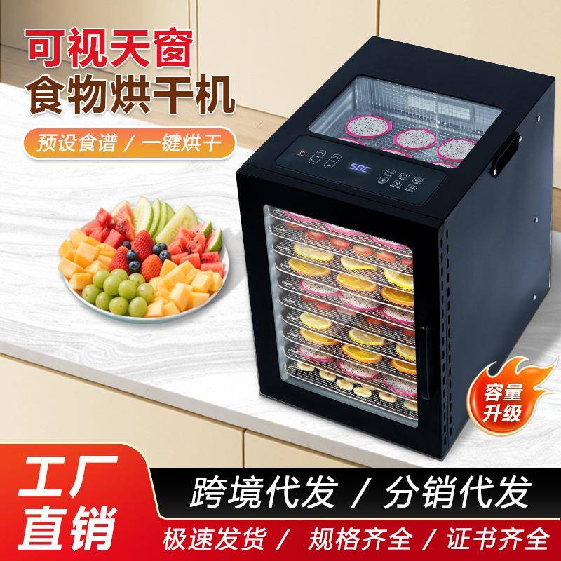 天窗家用干果机商用不锈钢脱水风干机水果肉干蔬菜食品烘干机
