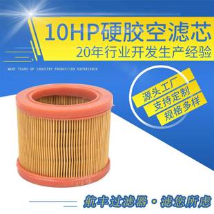 厂家现货生产加工PU胶滤芯10HP硬胶空滤芯C1140单芯空滤芯