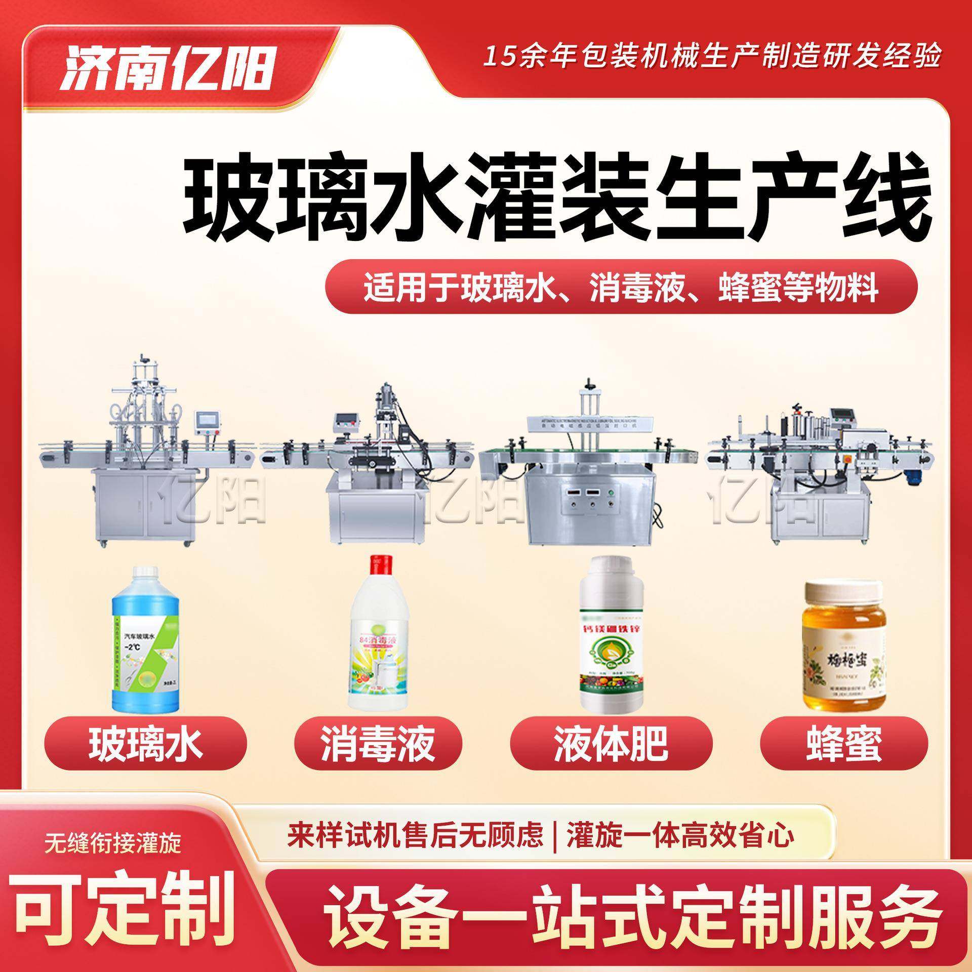 全自动液体灌装机防冻液卸妆水灌装生产线设备玻璃水灌装机生产线