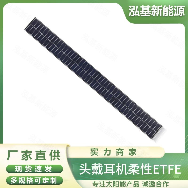 头戴耳机柔性ETFE太阳能板轻薄膜防隐裂太阳能光伏电池板可议价