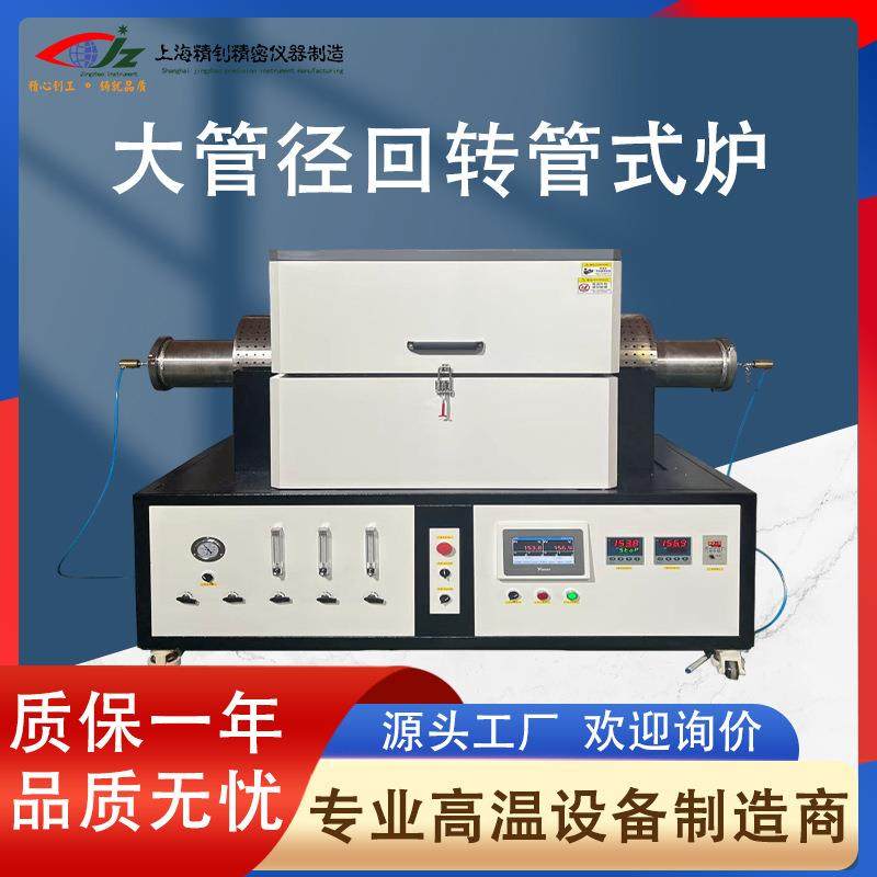 厂家供应大管径回转管式炉高温炉实验高温炉多温区高温热处理控温,五金/工具,工业电炉,淘宝优惠券,粉丝福利购,淘宝优惠卷
