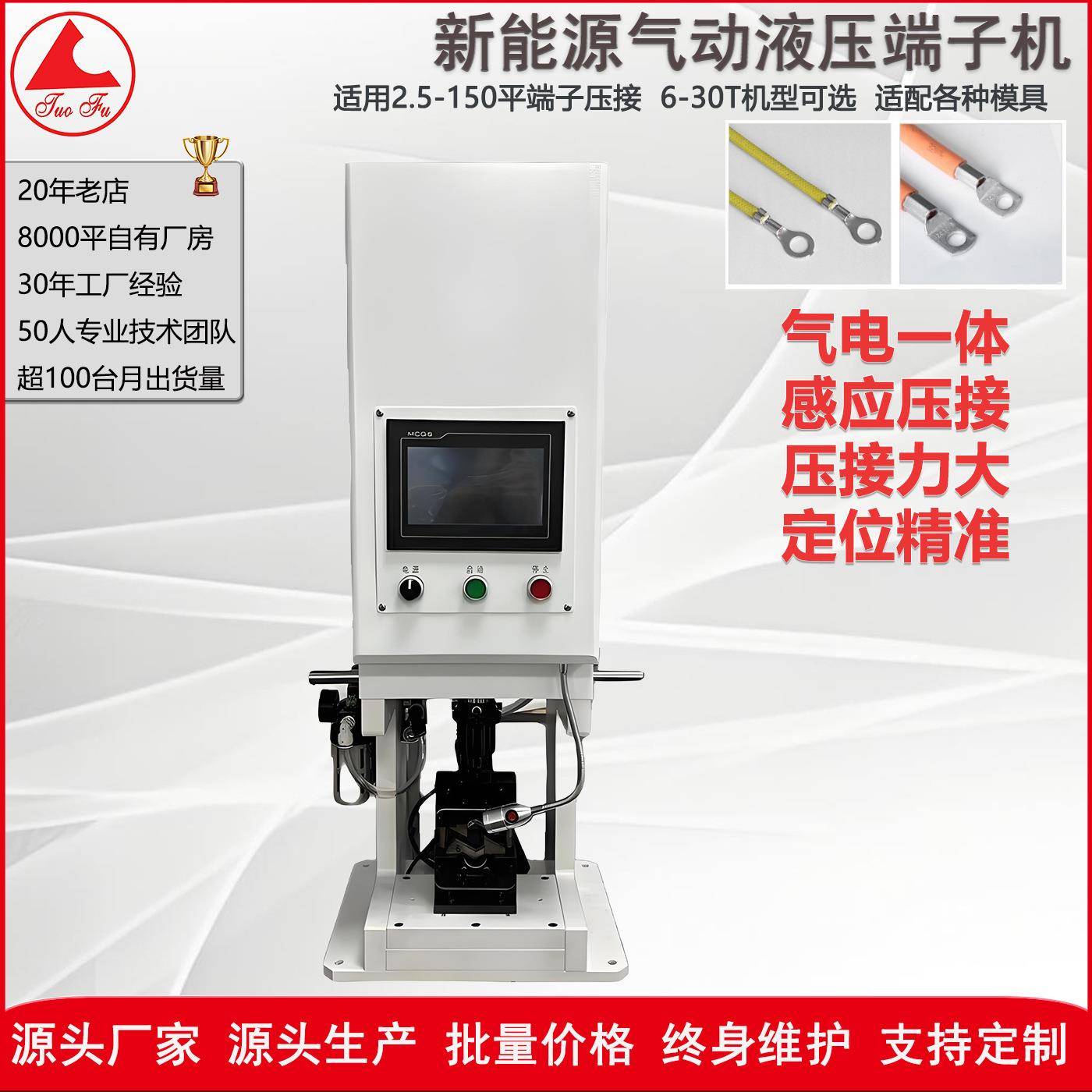 半自动气动液压新能源线束加工免换模具六边形四点模具通用端子机