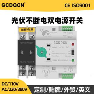 光伏双电源自动转开关220V双路峰谷市电ATS不断电切换模块控制器