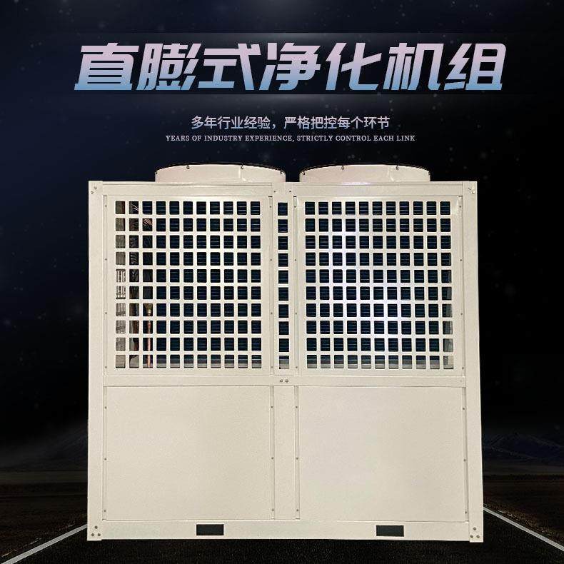 直膨式空调机组一拖二恒温恒湿中央空调系统洁净组合式净化机组