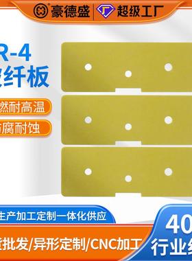 FR4玻纤板黄色定做模具隔热板3240环氧板加工雕刻阻燃g10绝缘板