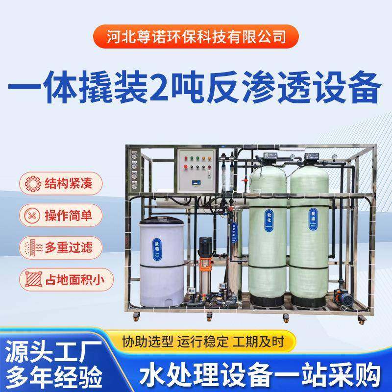 一体撬装2吨反渗透设备循环补水锅炉软化水装置全自动软水器