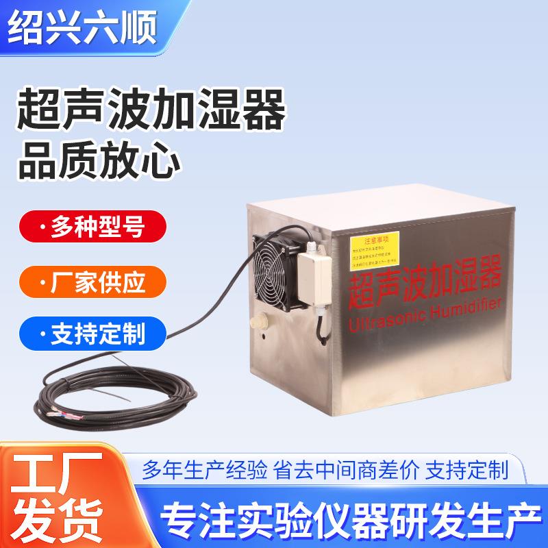 工业加湿器超声波小型智能车间降尘超市蔬菜冷库车间纺织加湿降温