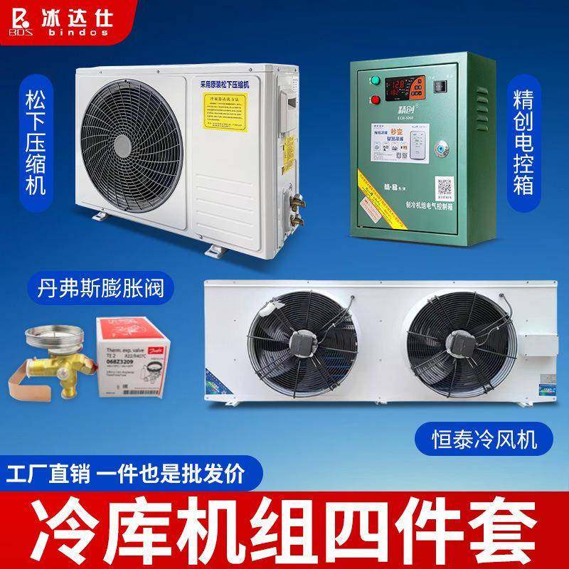 冷库制冷机组冷藏冷冻冷库全套设备3P5P小型冻库专用压缩机冷风机