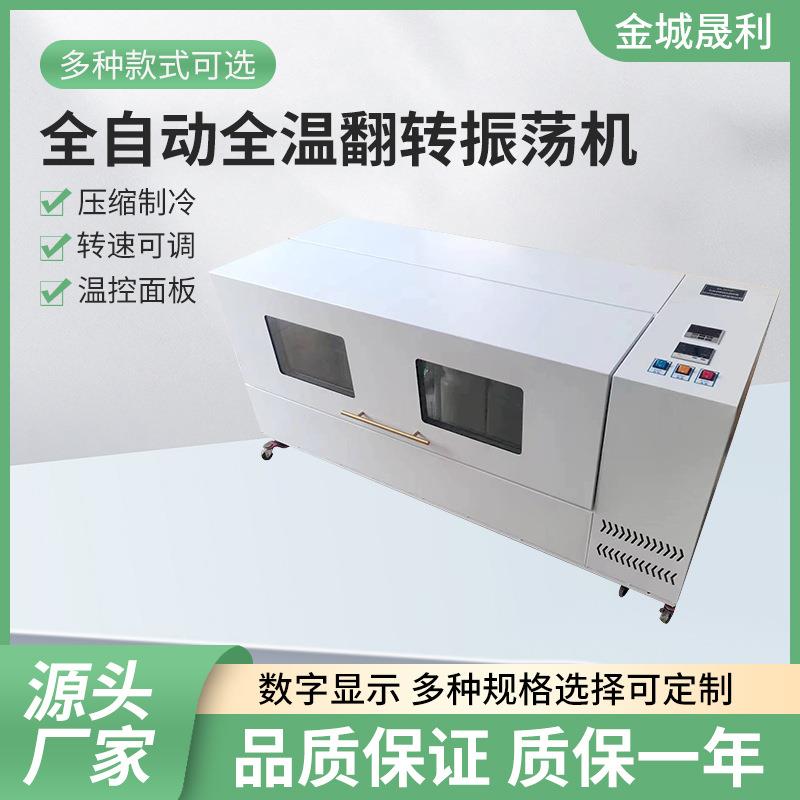 12位全自动全温翻转式振荡器固废处理正反向可定时正反定时旋转