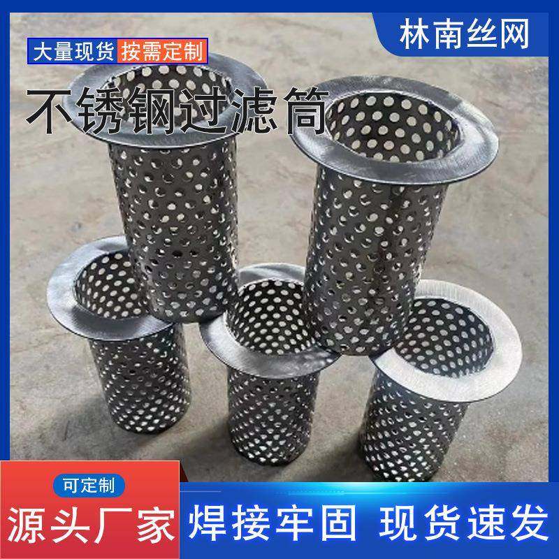 丝网深加工304不锈钢过滤筒净化器工业除尘滤芯双层吸尘器过滤网