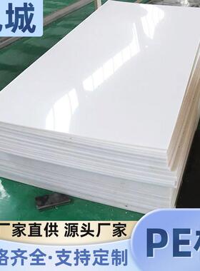 高分子量聚乙烯塑料板材高密度耐磨pp板UHMWP超高分子量聚乙烯板