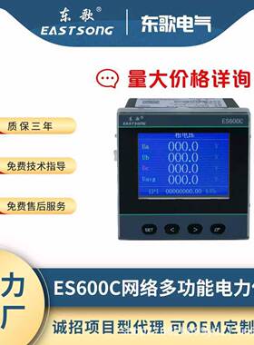彩屏高精度三相多功能电能表ES600C0.2S精度中英文切换