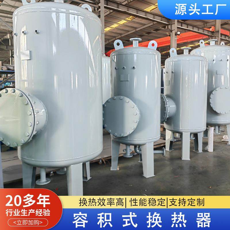 立式容积式换热器浮动盘管式热交换器导流型生活热水容积式换热器