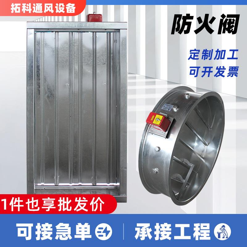 耐高温消防排烟防火阀手动常开70度280度防火阀3C认证防火阀