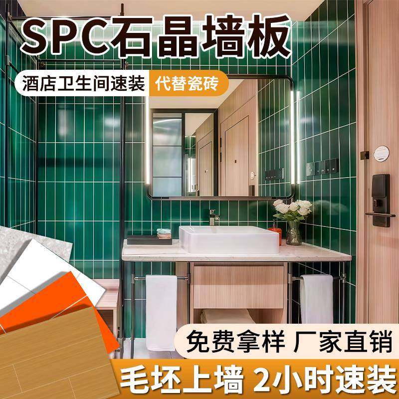spc石晶墙板仿瓷砖酒店卫生间淋浴房翻新改造速装防水石塑护墙板