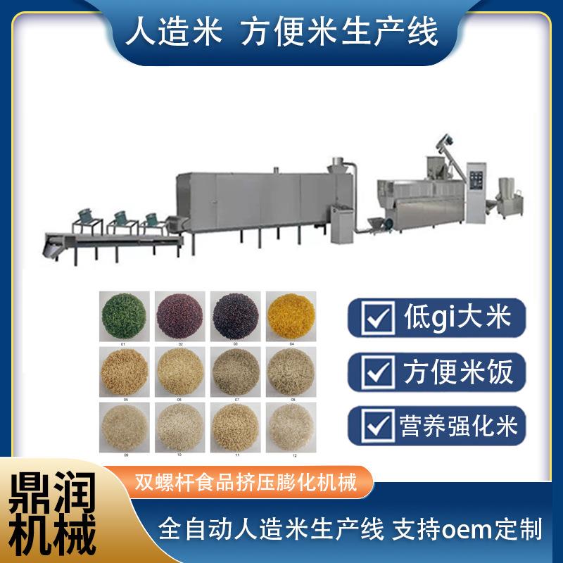 人造合成大米生产设备五谷杂粮营养米挤出机魔芋自热米饭生产线