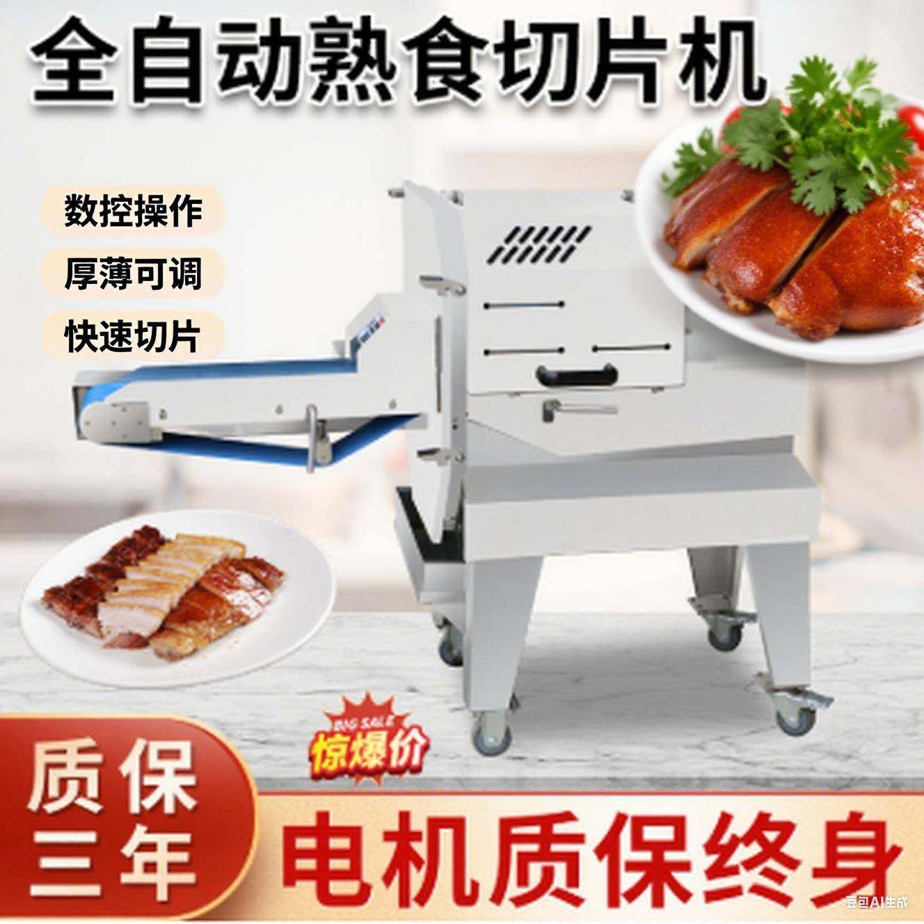 多功能熟肉切片机梅菜扣肉商用切片机腊肉火腿牛羊肉全自动切片机,清洗/食品/商业设备,肉制品加工设备,淘宝优惠券,粉丝福利购,淘宝优惠卷