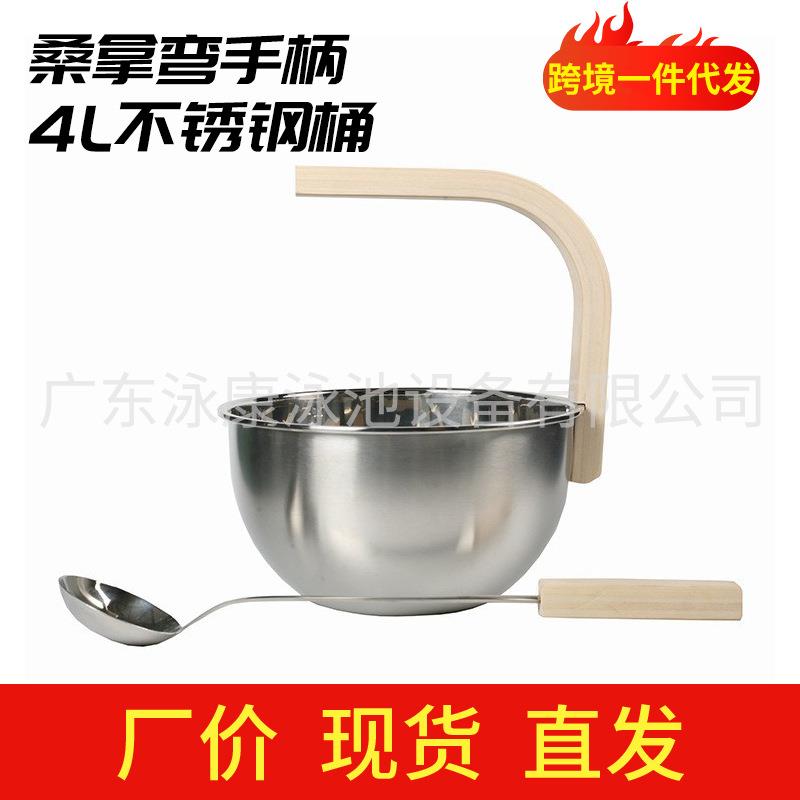 跨境桑拿木弯手柄4L不锈钢桶干蒸房汗蒸房不锈钢桶桑拿设备配件