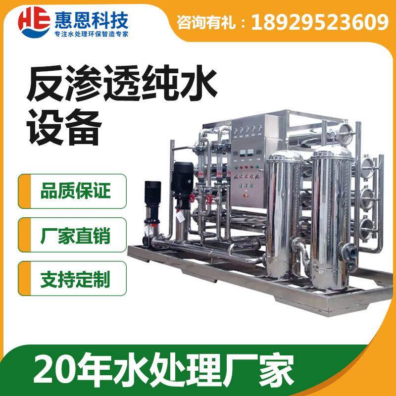 水处理RO反渗透设备大流量商用净水器工业纯水过滤软化水处理设备