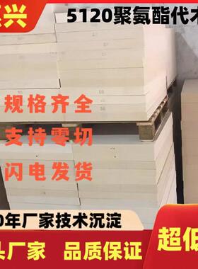 5120代木汽车检具治具75D代木板白色聚氨酯80D代木块材料零切