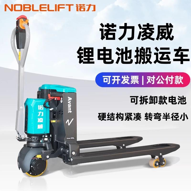 凌威全电动叉车1.5吨2吨锂电池托盘搬运车PWB150液压地牛叉车