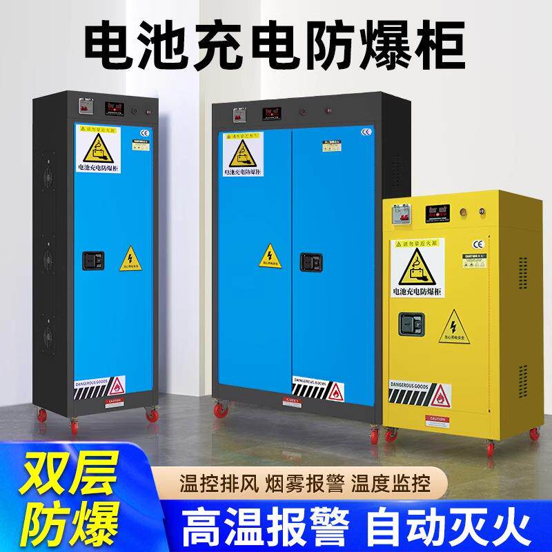 防爆柜锂电池充电柜智能柜烟感报警柜电动车电瓶充电箱电池安全柜
