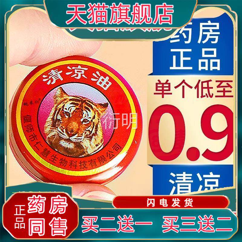 【老款】虎头清方凉油鼻吸晕车龙虎牌正品万金油提神老式官旗舰店