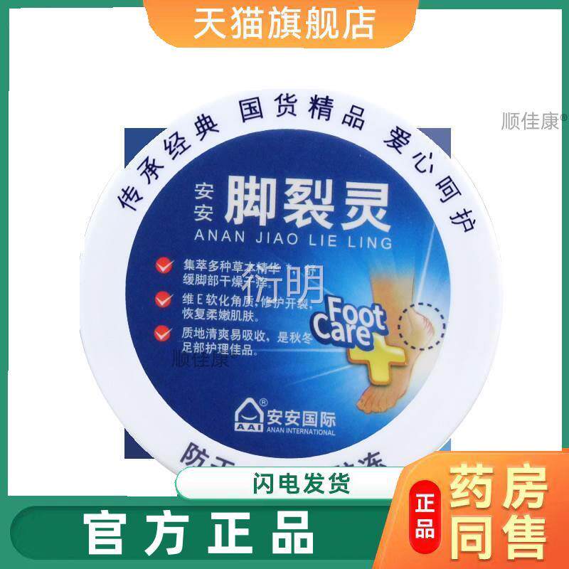脚安安脚裂灵护足霜脚后跟干防止干皮擦脚护霜水润保湿补水男女