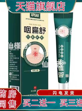 APGA咽喉扁舒软膏喉咙不舒服冷凝凝胶口干咽口水不R舒适
