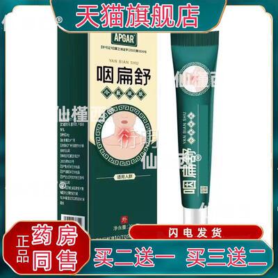APGA咽喉扁舒软膏喉咙不舒服冷凝凝胶口干咽口水不R舒适