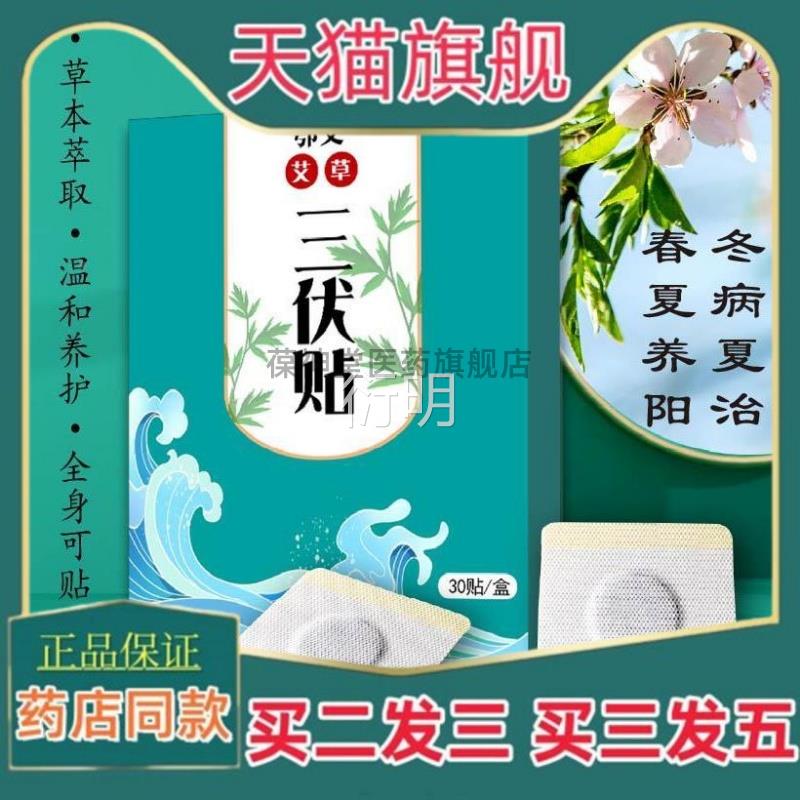 鄂艾正艾品艾草三伏贴本草艾灸膏草贴艾草肚脐贴三伏贴老人非排祛图片