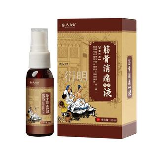 正品买2送1筋骨消痛液跌打损腰伤喷剂颈肩腿膝盖骨关节疼痛透骨液