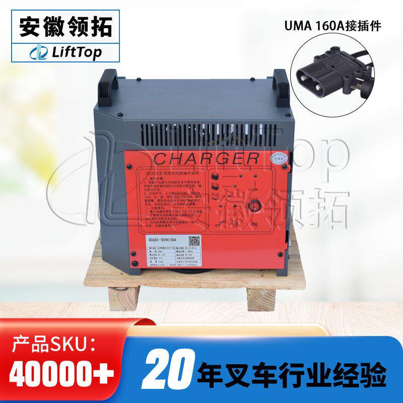 工频变压器电动托盘堆垛车铅酸电池24V40A充电机充电器160A连接器